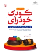 کودک خود رأی راهنمای والدینی که کودک با اراده قوی دارند